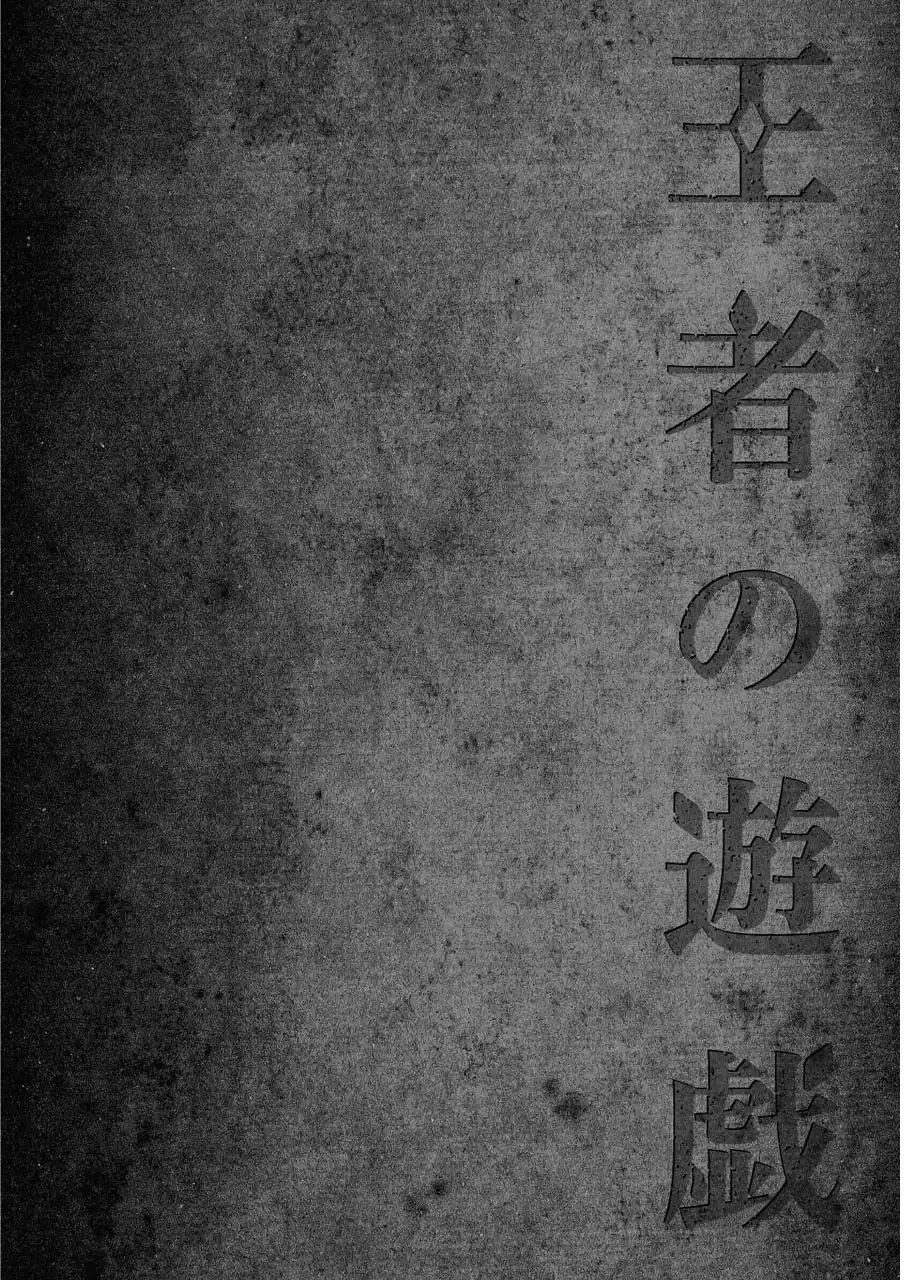 Ouja no Yuugi Chapter 1 9